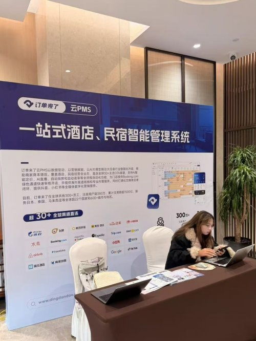 共筑西部文旅新生態(tài) 訂單來了亮相2025云南旅游民宿及精品酒店價(jià)值峰會(huì)，賦能餐飲管理新篇章